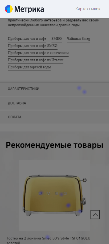 Тепловая карта кликов в Яндекс Метрике: холодно, тепло, обожжешься