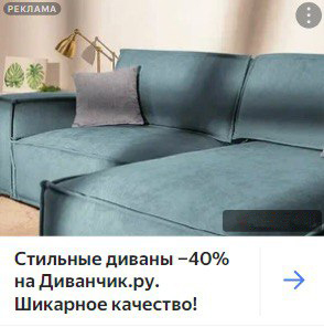 Как «Диванчик.ру» увеличил доход на 57% за год