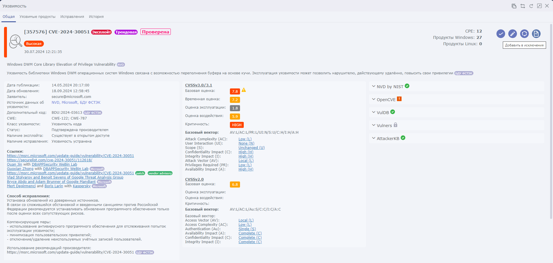 Вышел обновленный продукт Security Vision Vulnerability Management (VM)