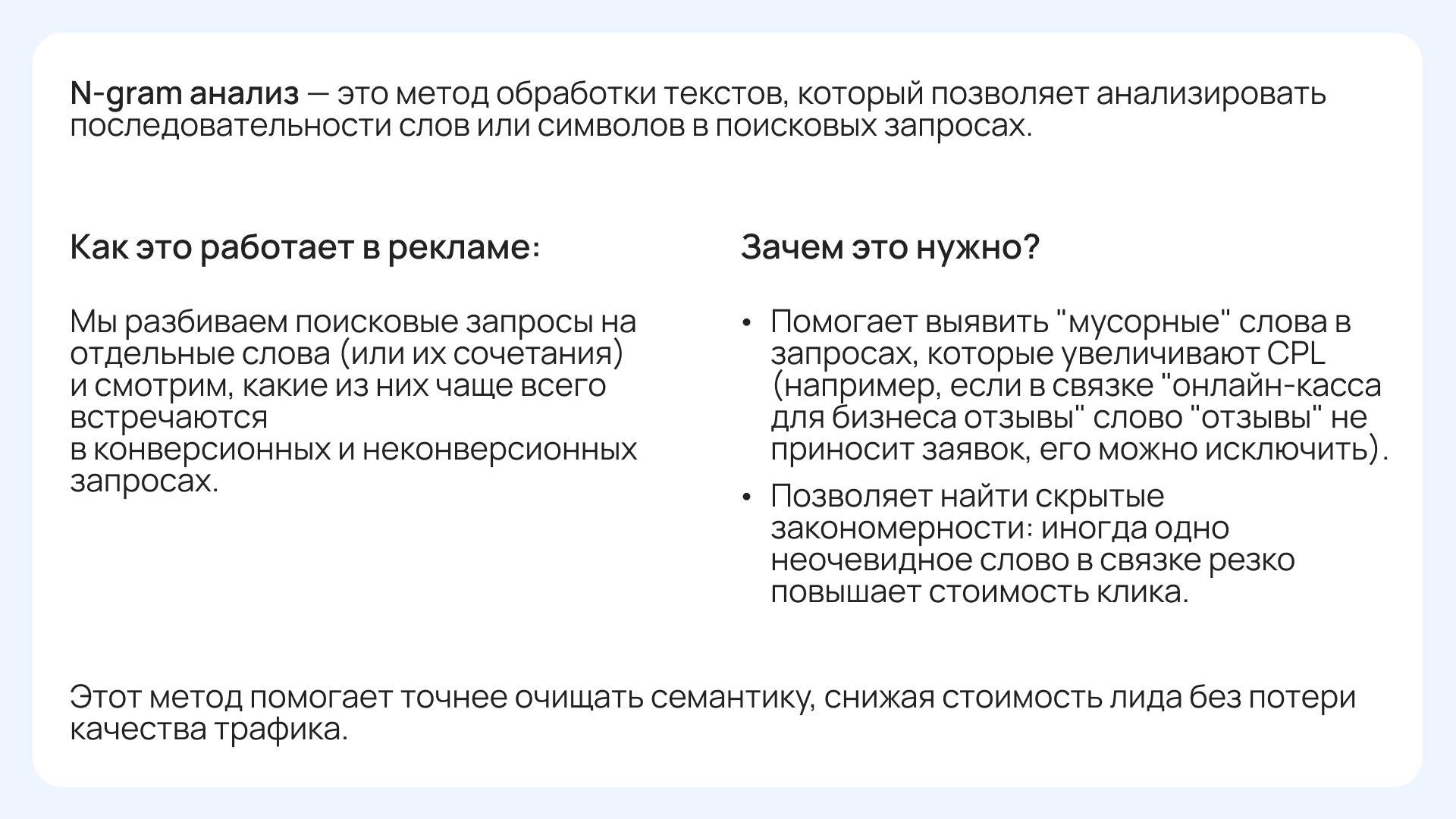АТОЛ Онлайн снизил CPL на 25% через сегментацию и N-gram-анализ