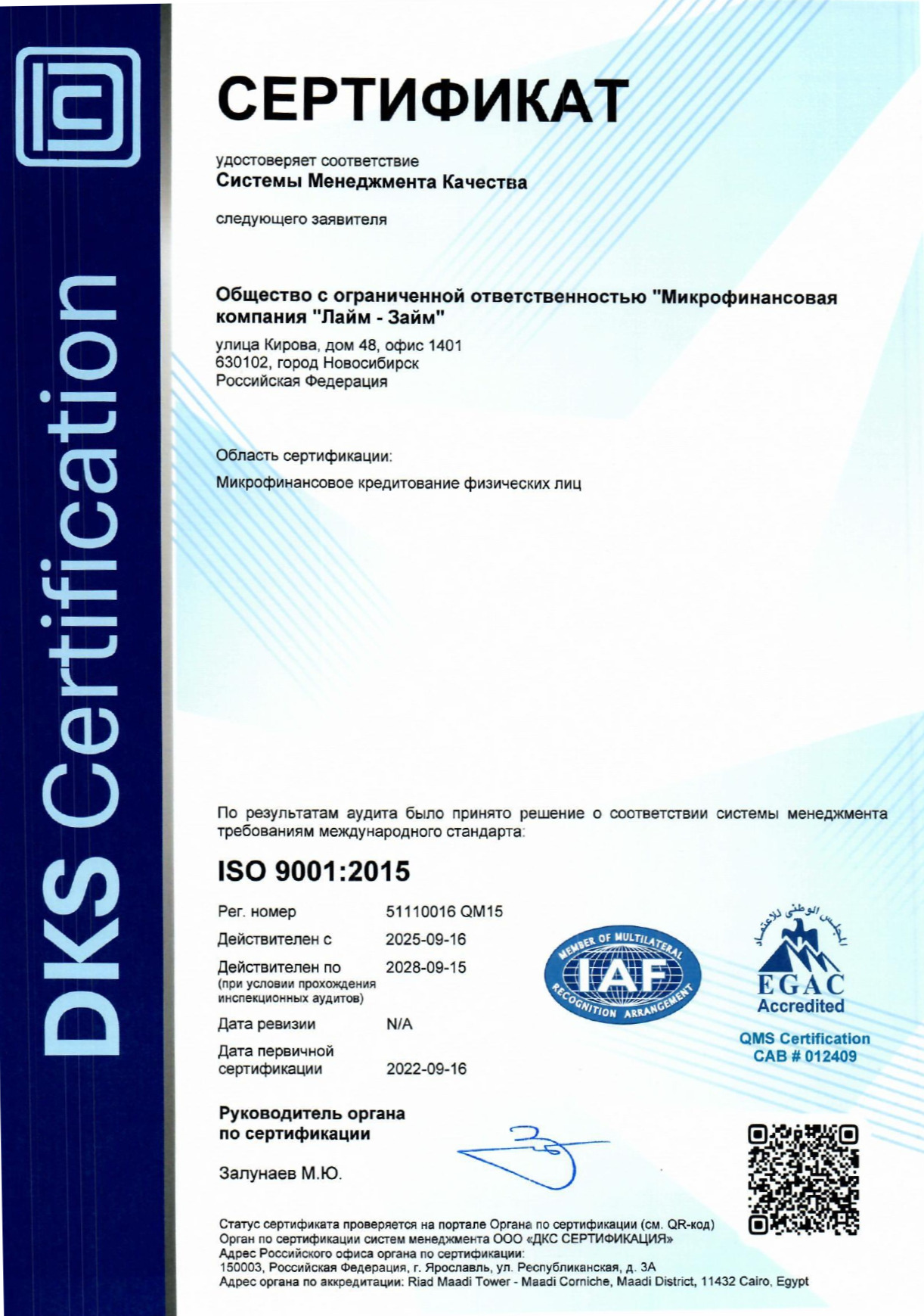МФК «Лайм-Займ» успешно прошла ресертификацию СМК