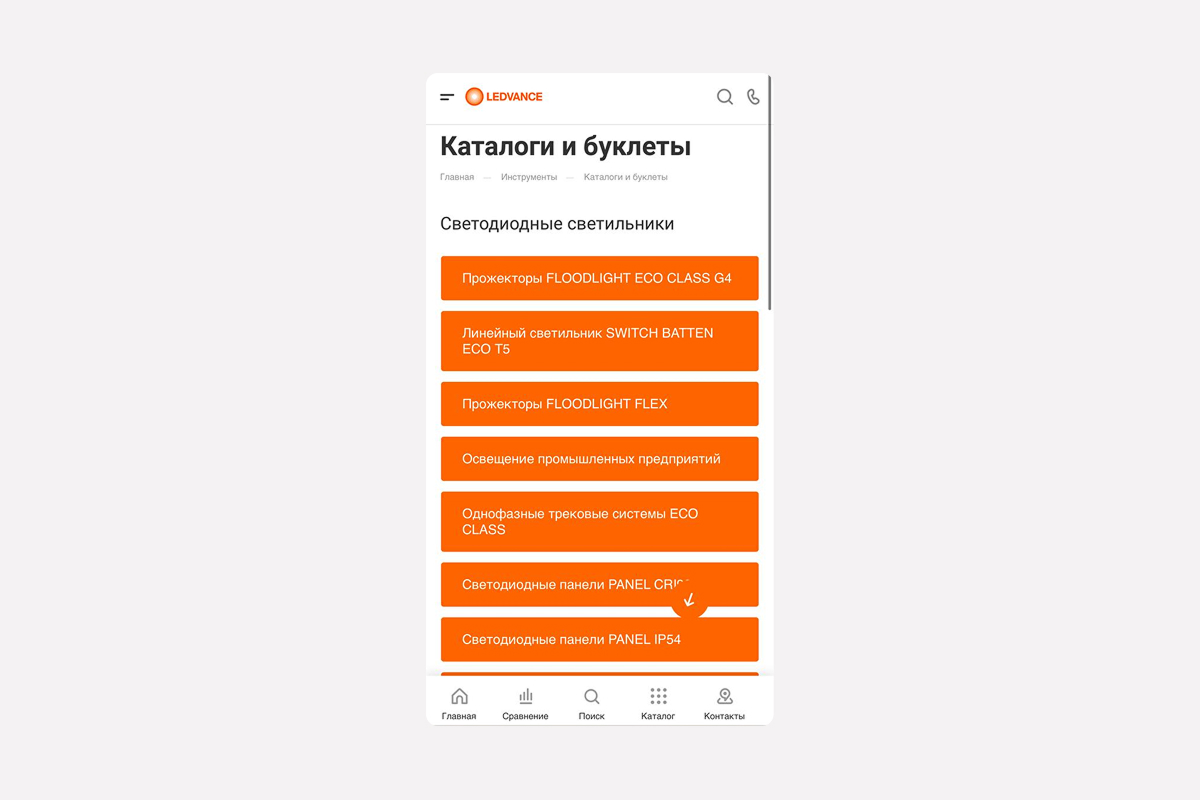 Создание сайта-витрины для LEDVANCE: бренд в эпоху маркетплейсов
