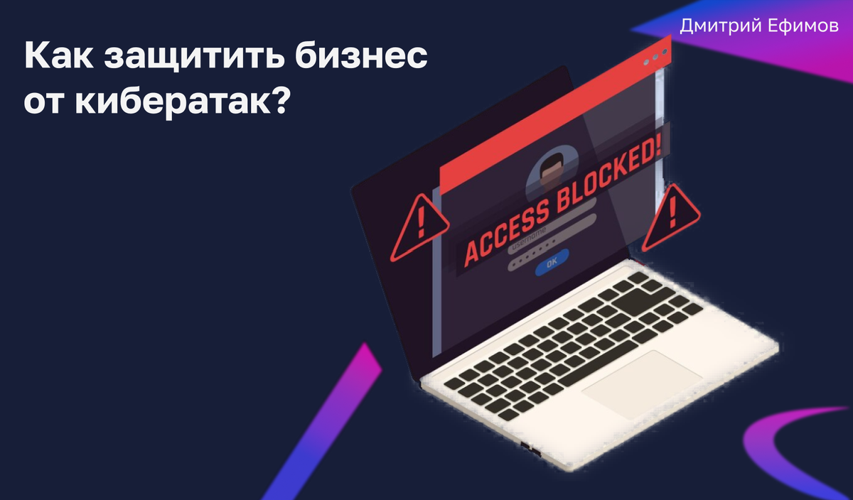 Фишинг: как бизнесу защититься от кибератак