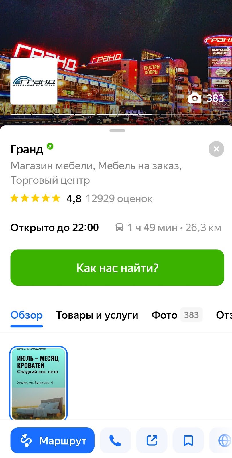 Какие инструменты помогут привести людей в офлайн-магазин