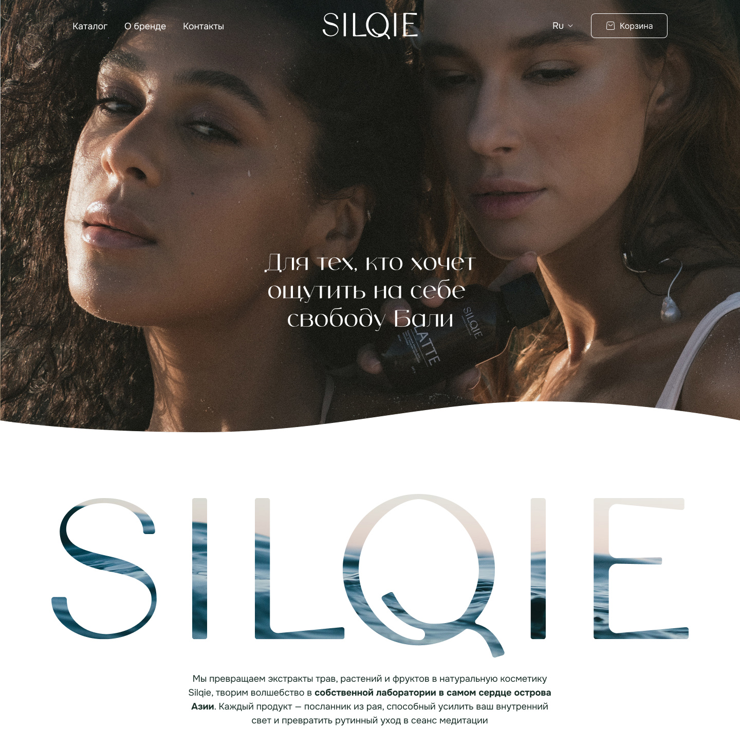 Интернет-магазин косметического бренда