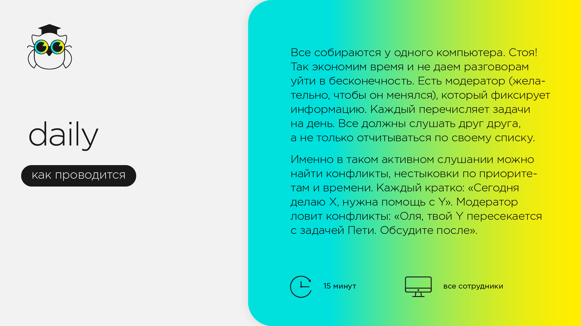 Управление творческим коллективом, часть 2: синхронизация процессов