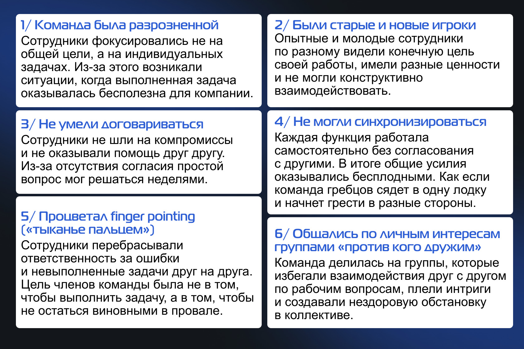 Как превратить штат сотрудников-одиночек в сплоченную команду