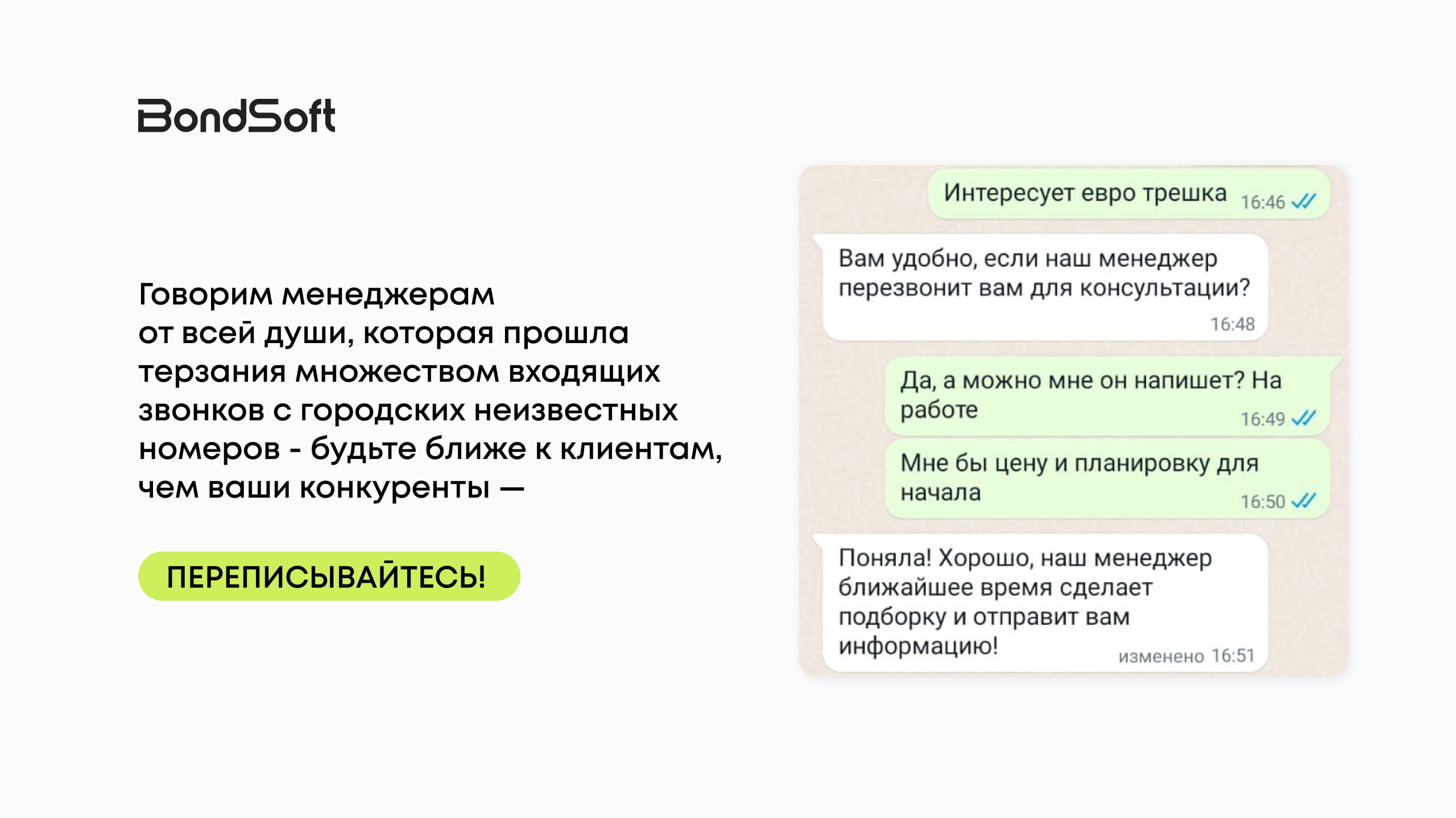 Как застройщик увеличил продажи на 200% благодаря переписке с клиентами