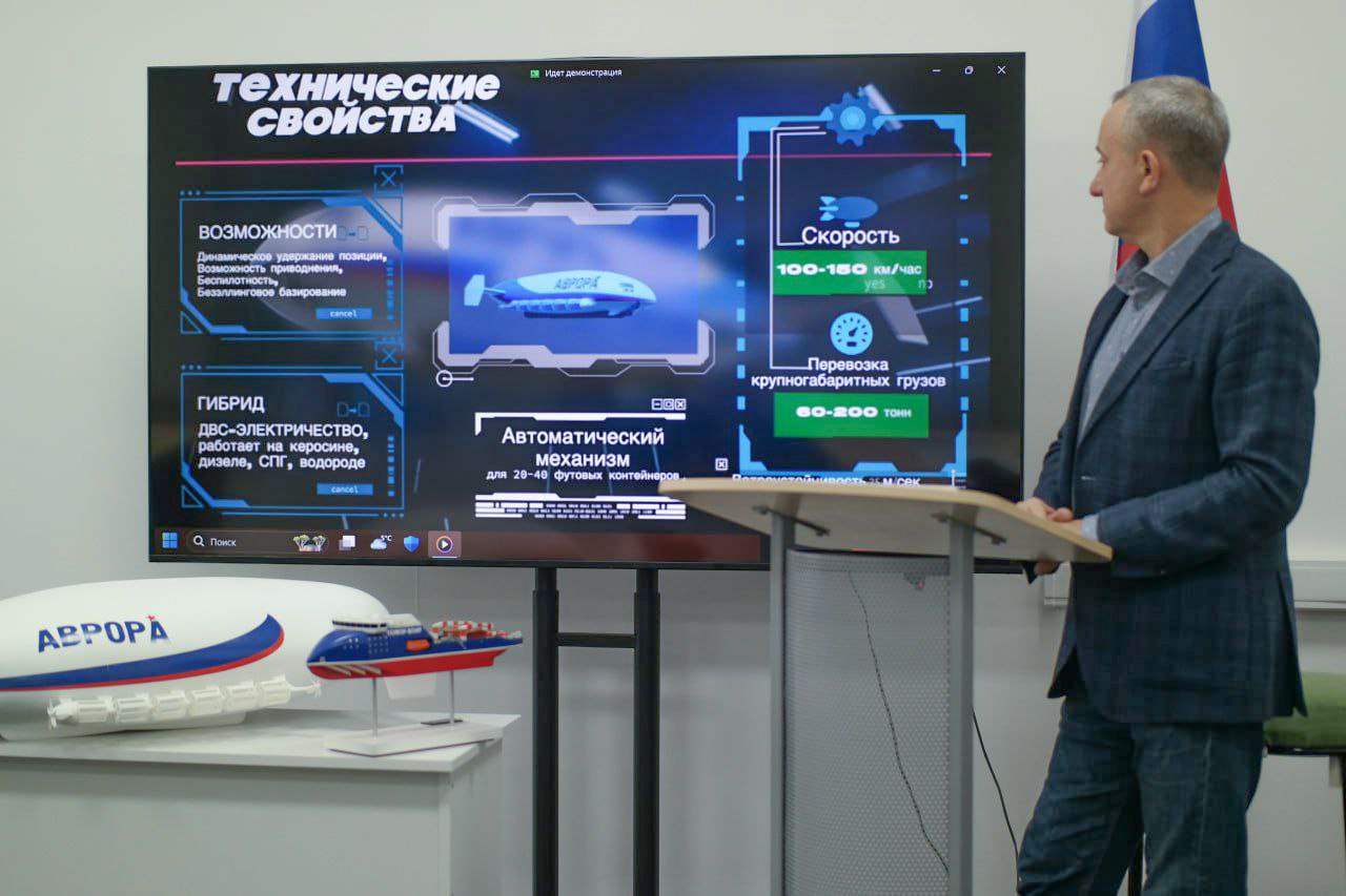 На ВОИРтехнозавтраке представлен грузовой беспилотный дирижабль «Аврора»