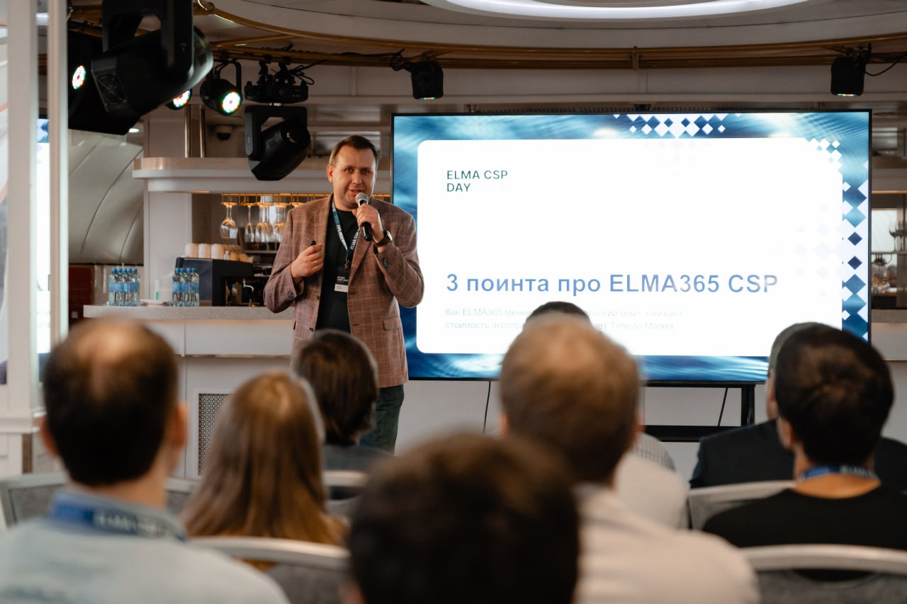 В Москве прошел ELMA CSP DAY 2024: подводим итоги