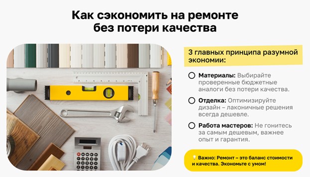 Советы по экономии на ремонте без потери качества