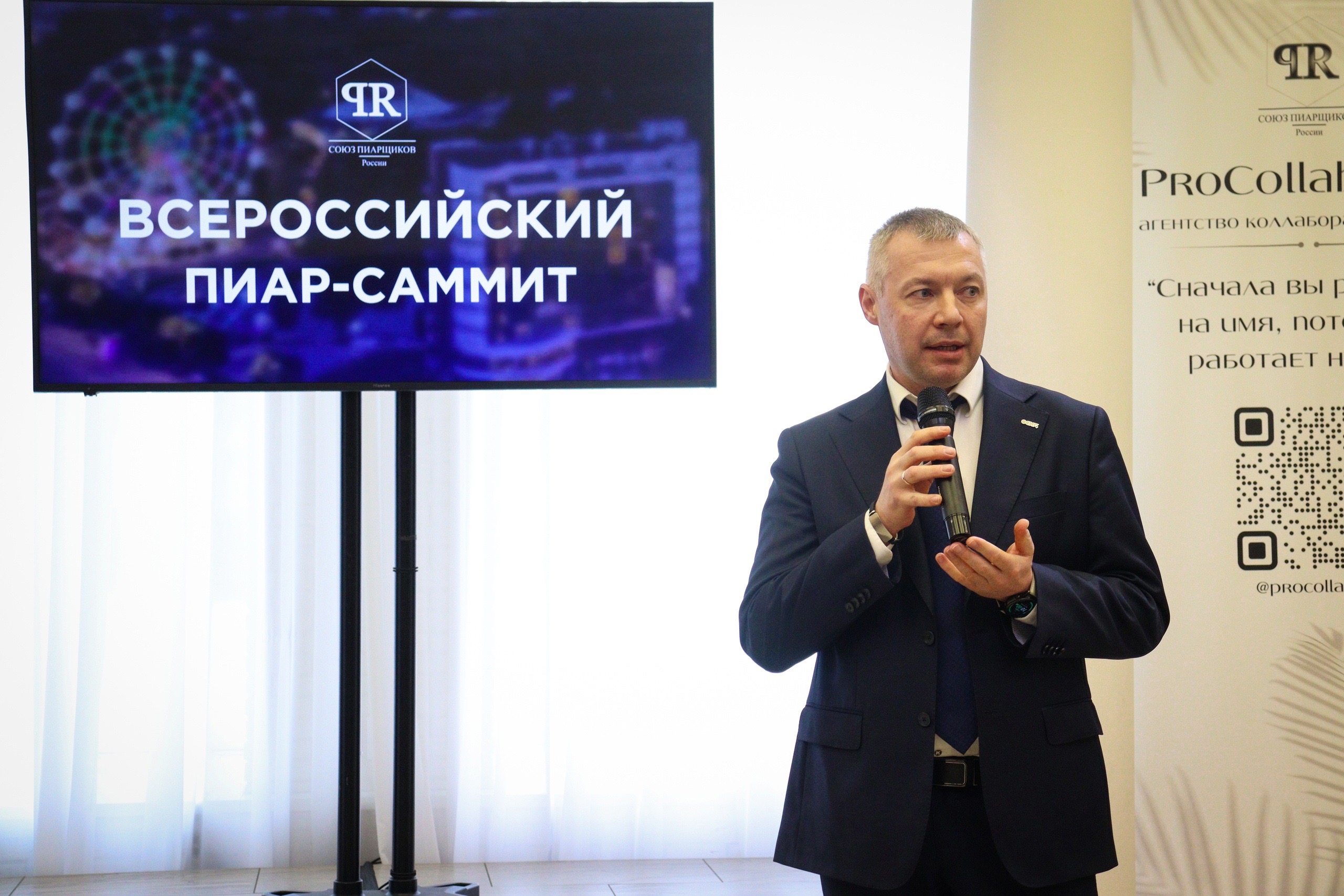 Всероссийский пиар-саммит от Союза пиарщиков России прошел в Кирове