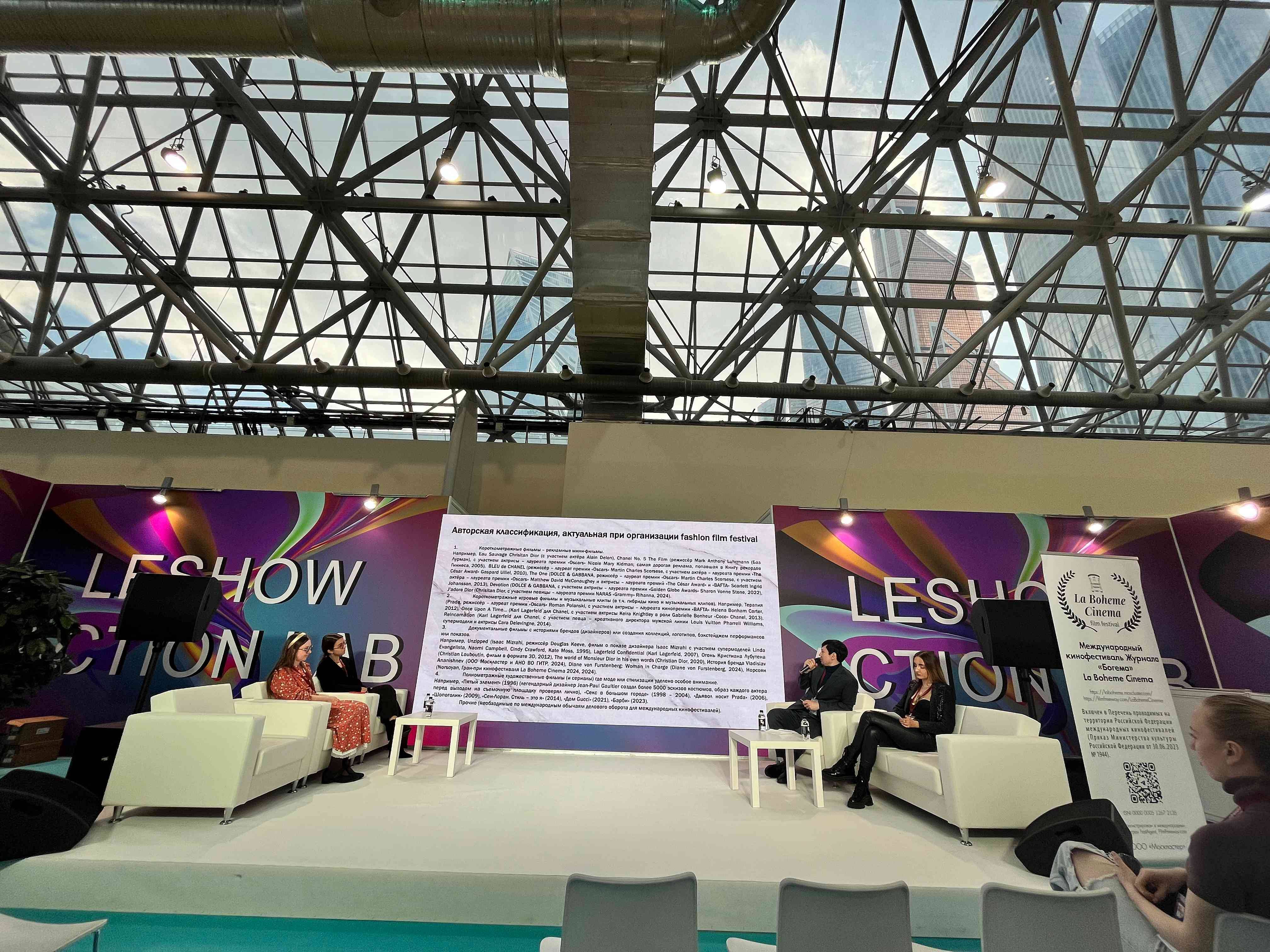 День открытия выставки Leshow в Москва-Сити закрыл La Boheme Cinema