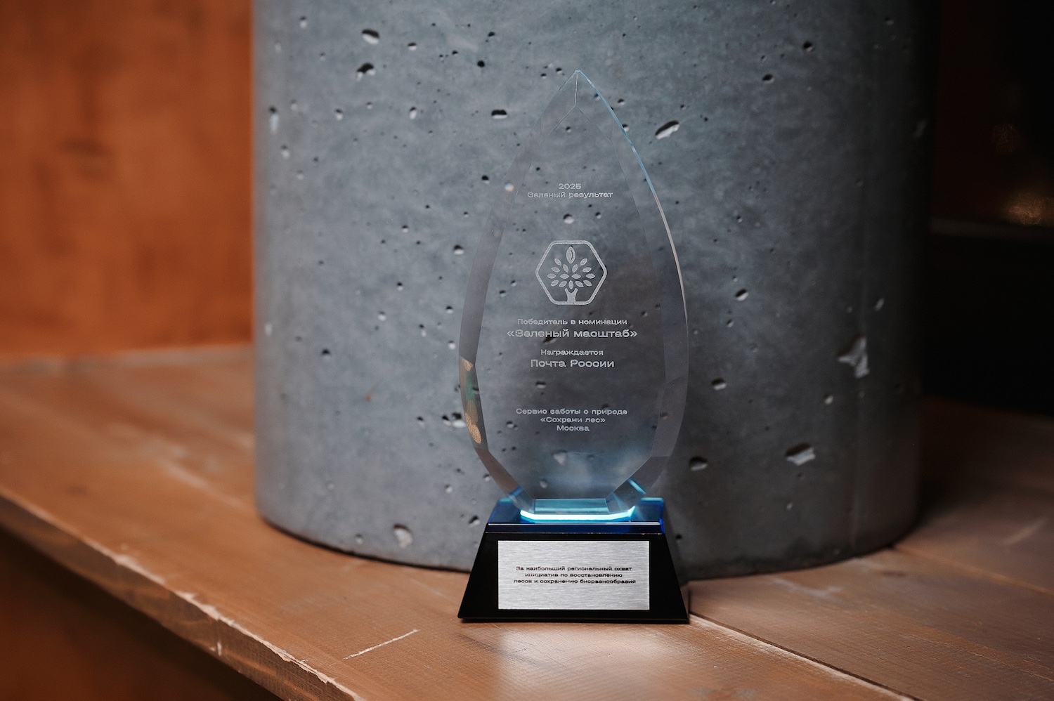 Любовь Аксенова вручила первую эко-премию «Зеленый результат-2025»