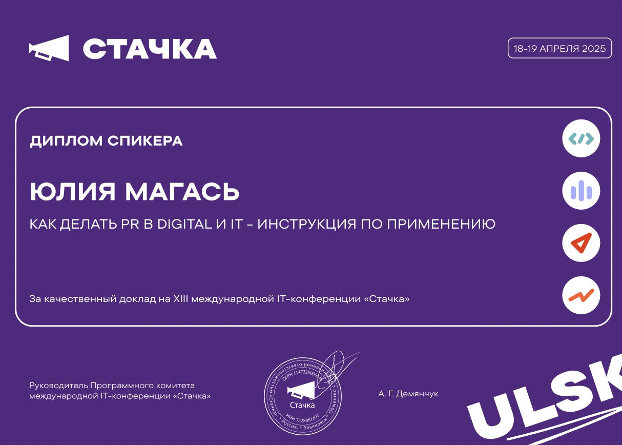 Юлия Магась выступила спикером на IT-конференции Стачка