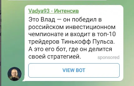 Как мы охотились на трейдеров через Telegram Ads