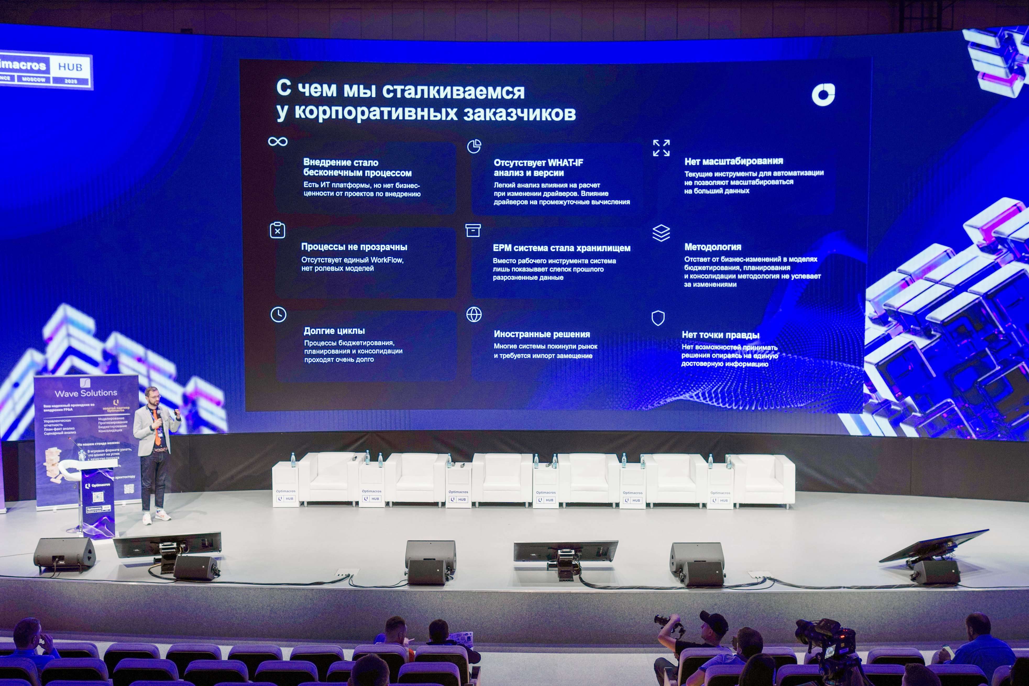 OptiTeam, «Акрихин» и «Арнест ЮниРусь» на конференции Optimacros HUB 2025