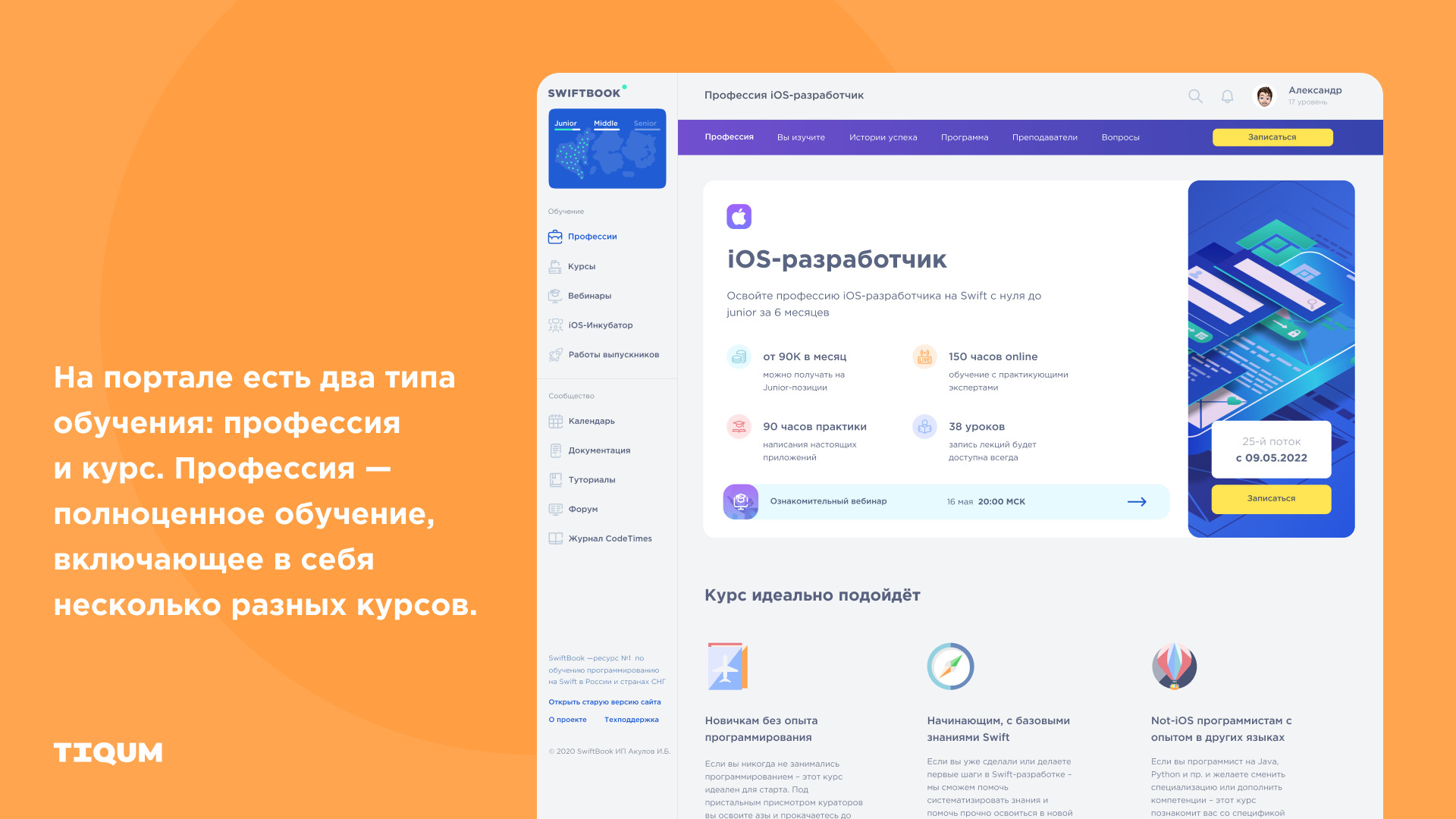 Как мы решили проблему раздробленного обучения и построили LMS Swiftbook