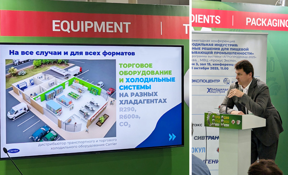 Компания СИВ Трансхолод выступила на конференции «Холодильная индустрия»