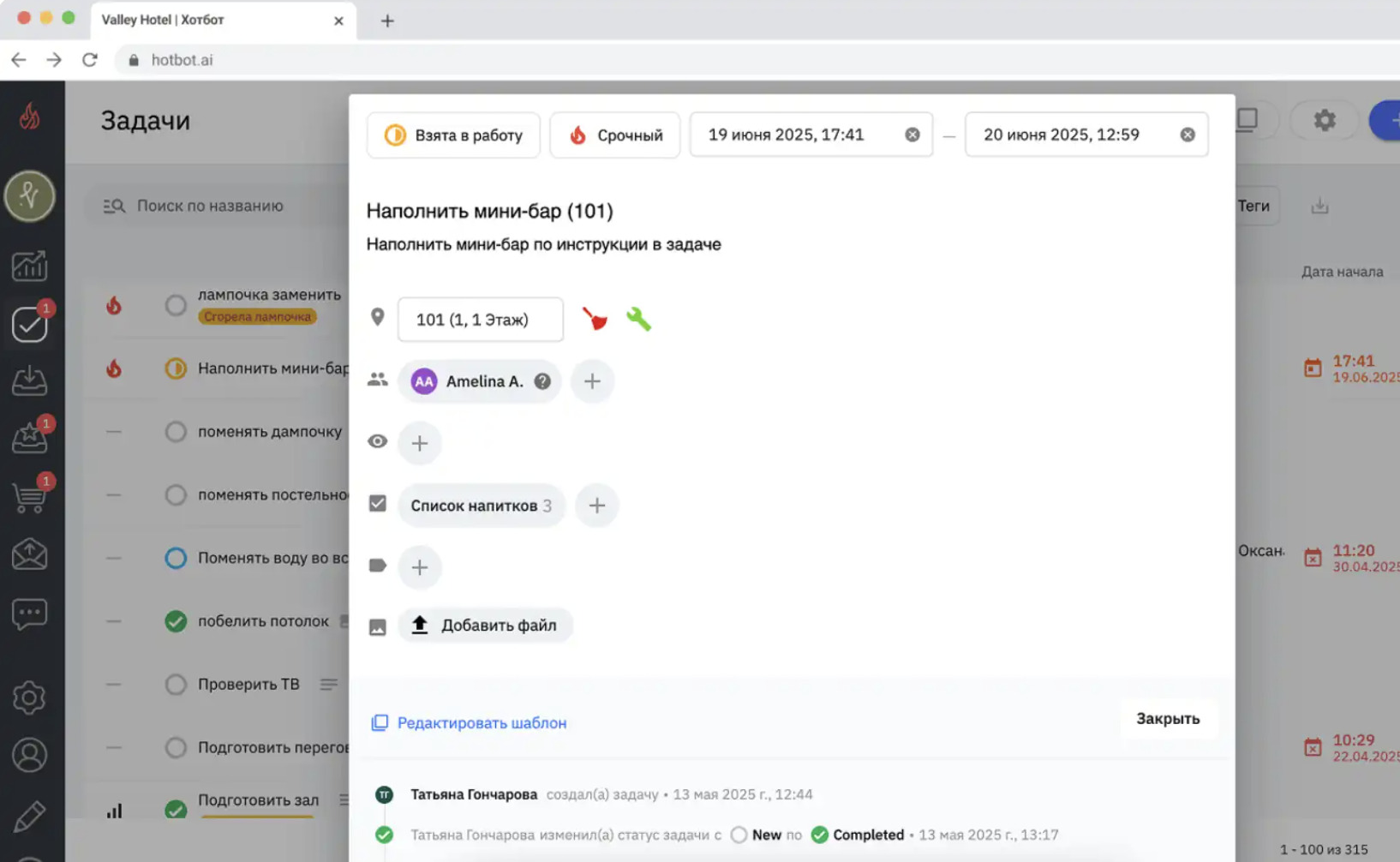 Как технологии и ИИ меняют работу хаускипинга
