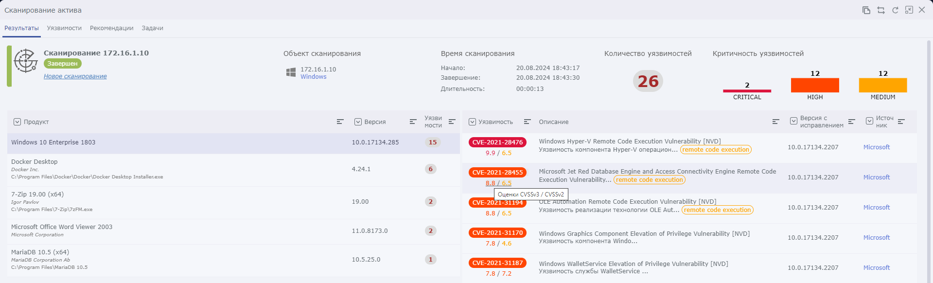 Вышел обновленный продукт Security Vision Vulnerability Management (VM)