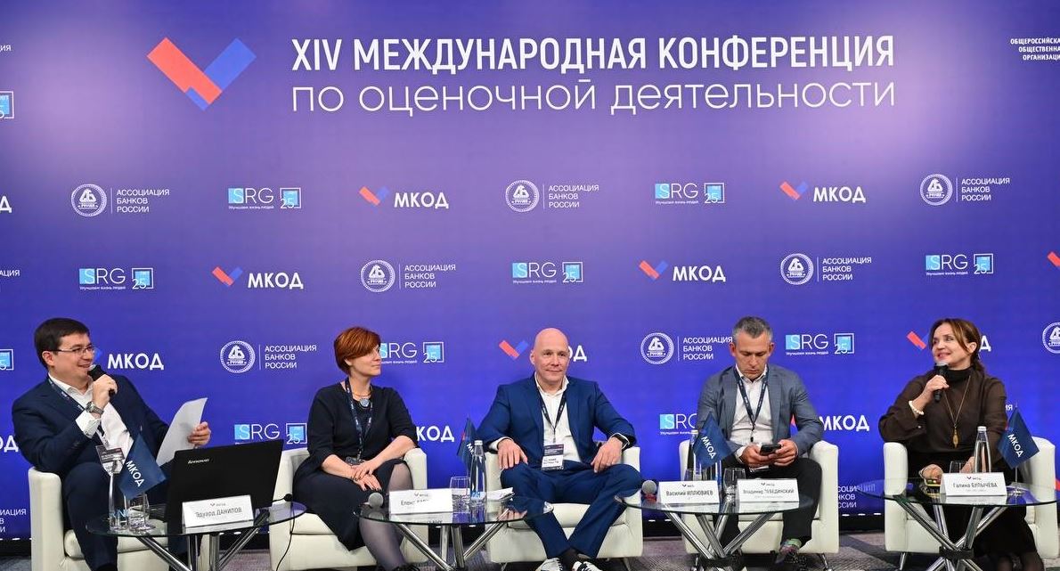 В Москве прошла конференция по оценочной деятельности МКОД-2024