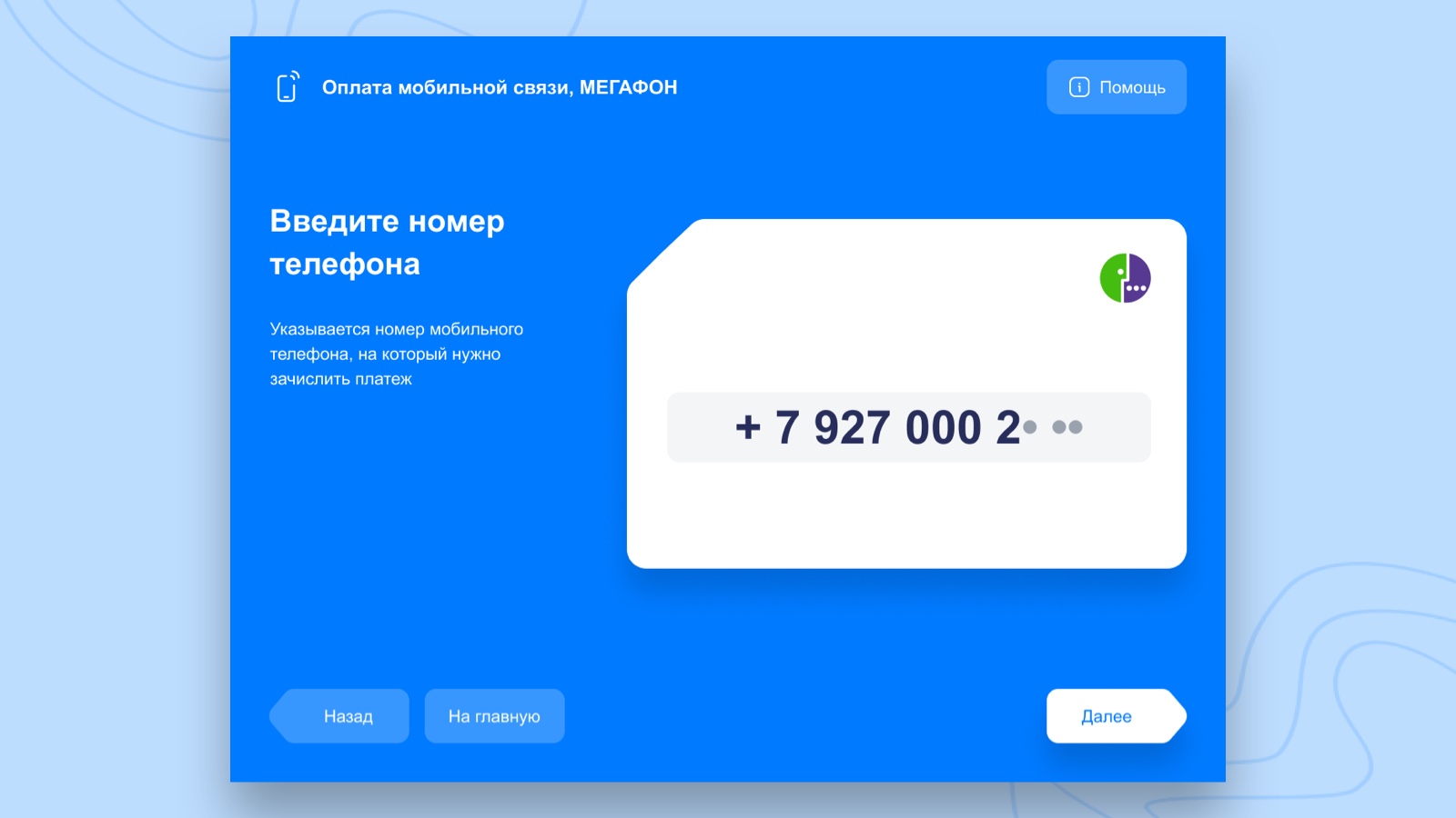 Как мы обновили интерфейс платежных терминалов банка по всей стране