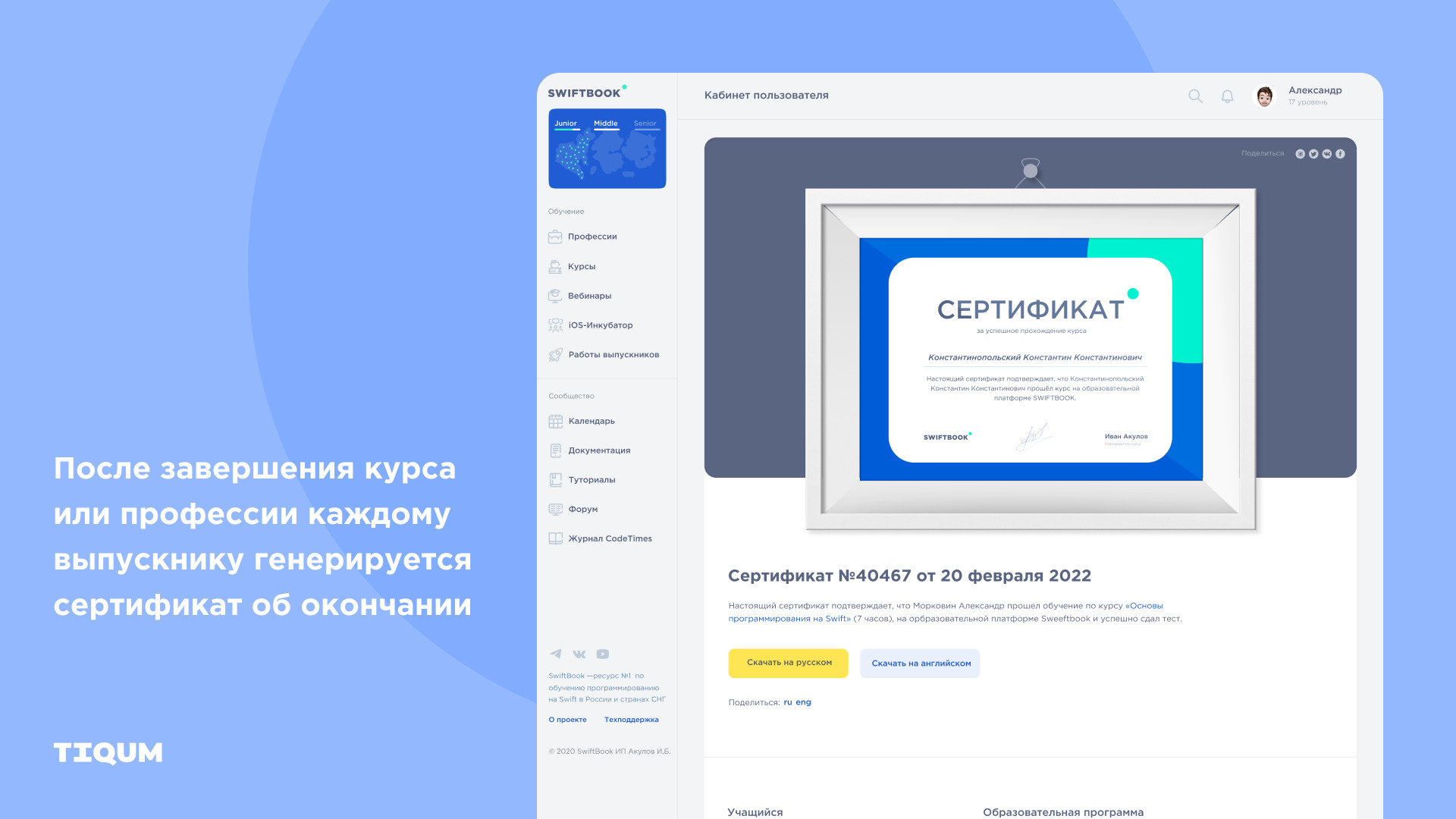Как мы решили проблему раздробленного обучения и построили LMS Swiftbook