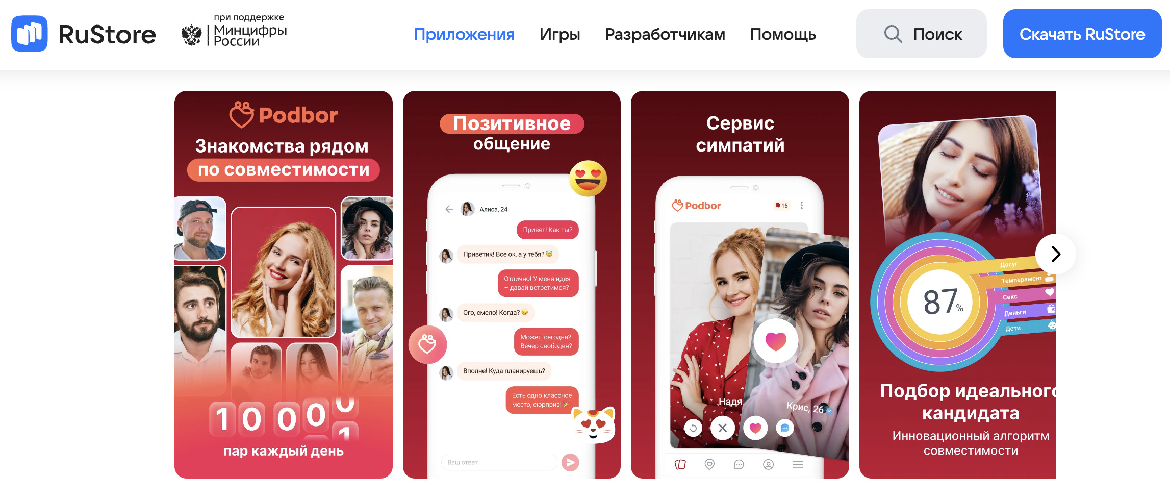 Loveplanet.ru опубликовала приложение Podbor для пользователей Rustore