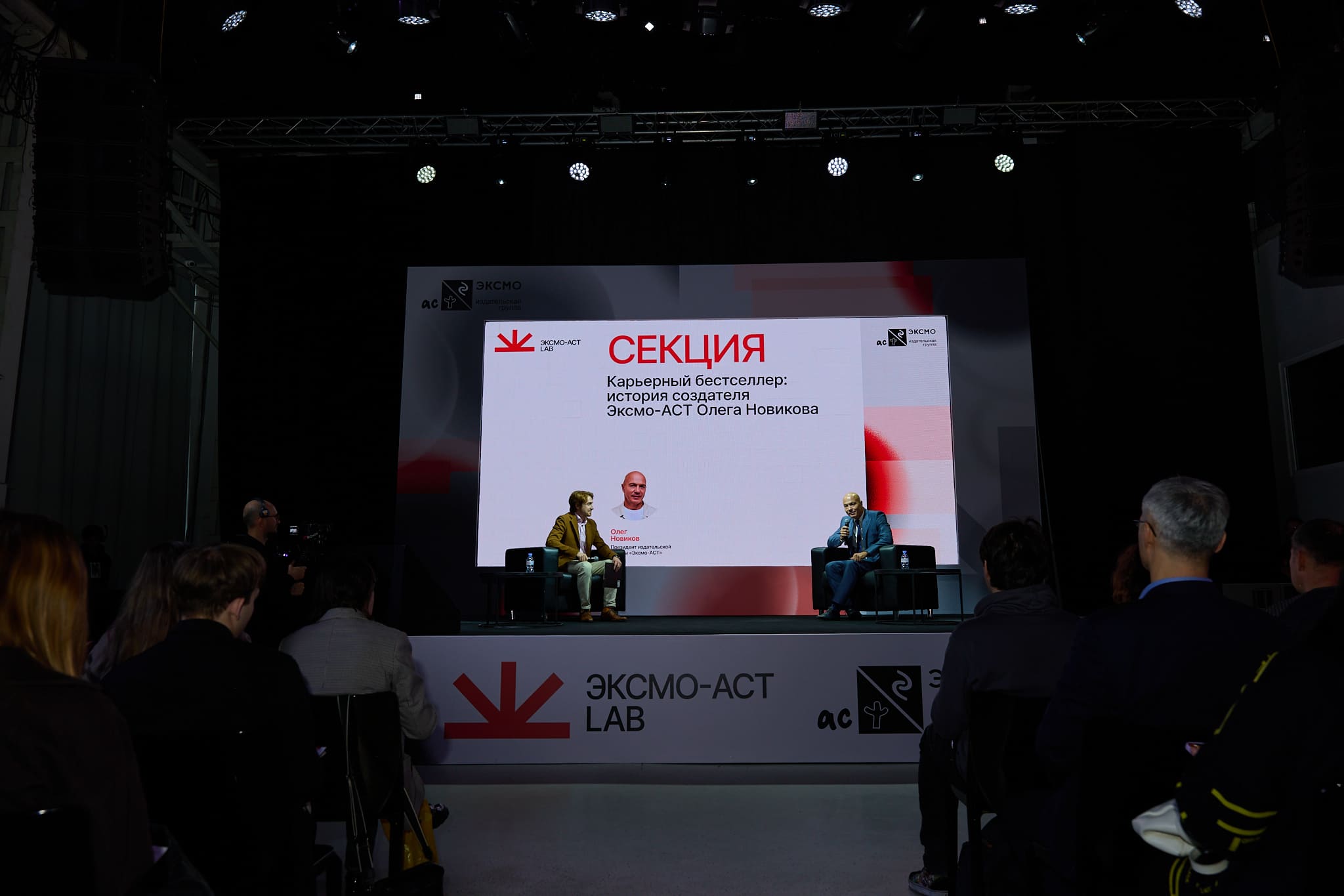 Институт B&D стал партнером первой карьерной конференции «Эксмо-АСТ LAB»