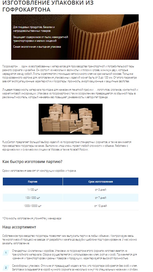 Переупаковали магазин упаковочных материалов, сделав его лидером ниши