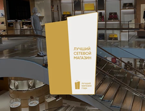 Стартовало общественное голосование за «Лучший магазин года» — 2025
