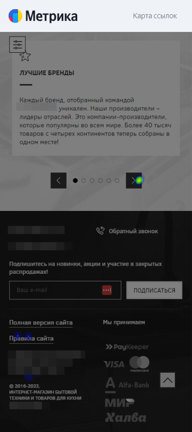 Тепловая карта кликов в Яндекс Метрике: холодно, тепло, обожжешься