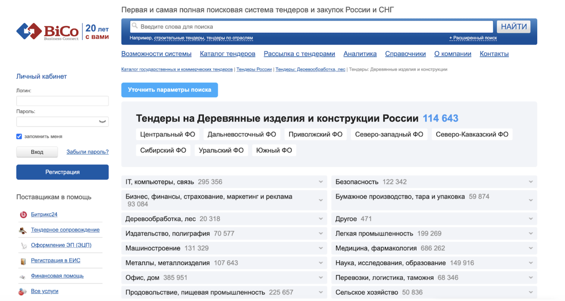 Где водятся тендеры: обзор агрегаторов для закупщиков России