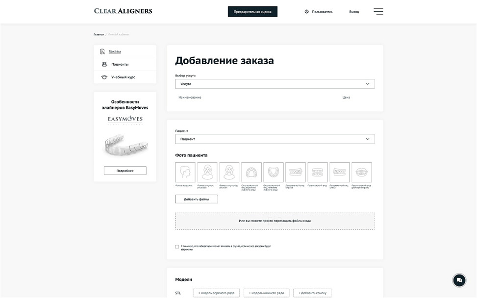 Персональный кабинет для врачей: автоматизация заказов и обучения