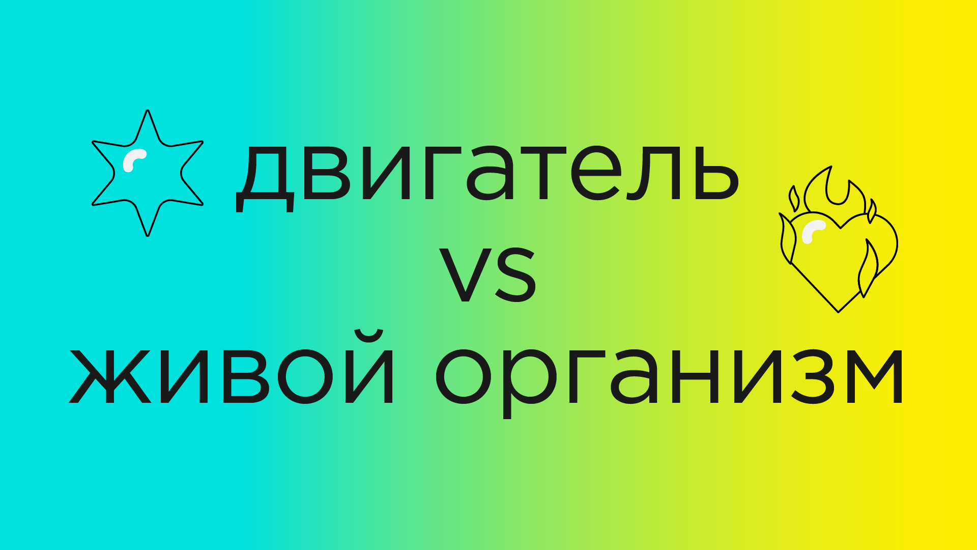 Управление творческим коллективом, часть 3: синхронизация культуры
