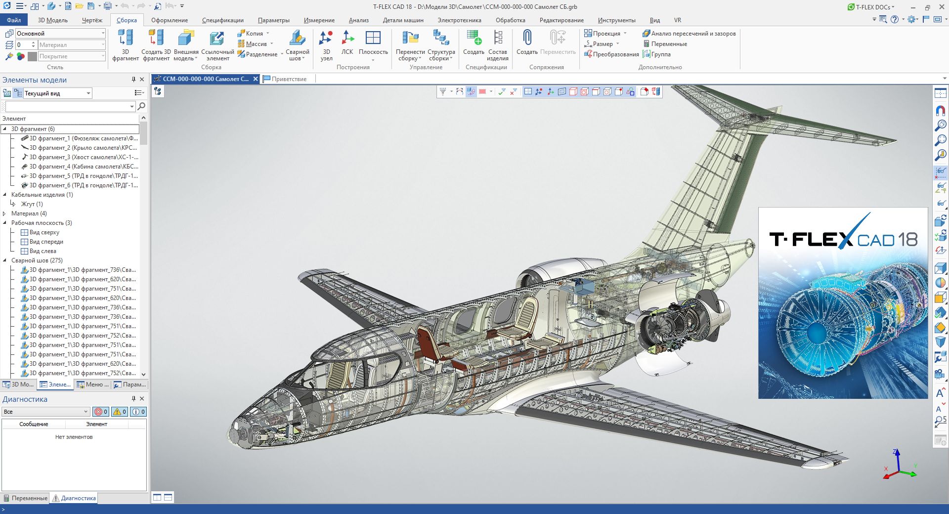 Выпущено новое поколение САПР T-FLEX CAD 18 и систем инженерного анализа