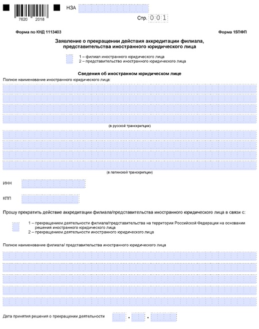 Ликвидация иностранного представительства и филиала: что нужно знать