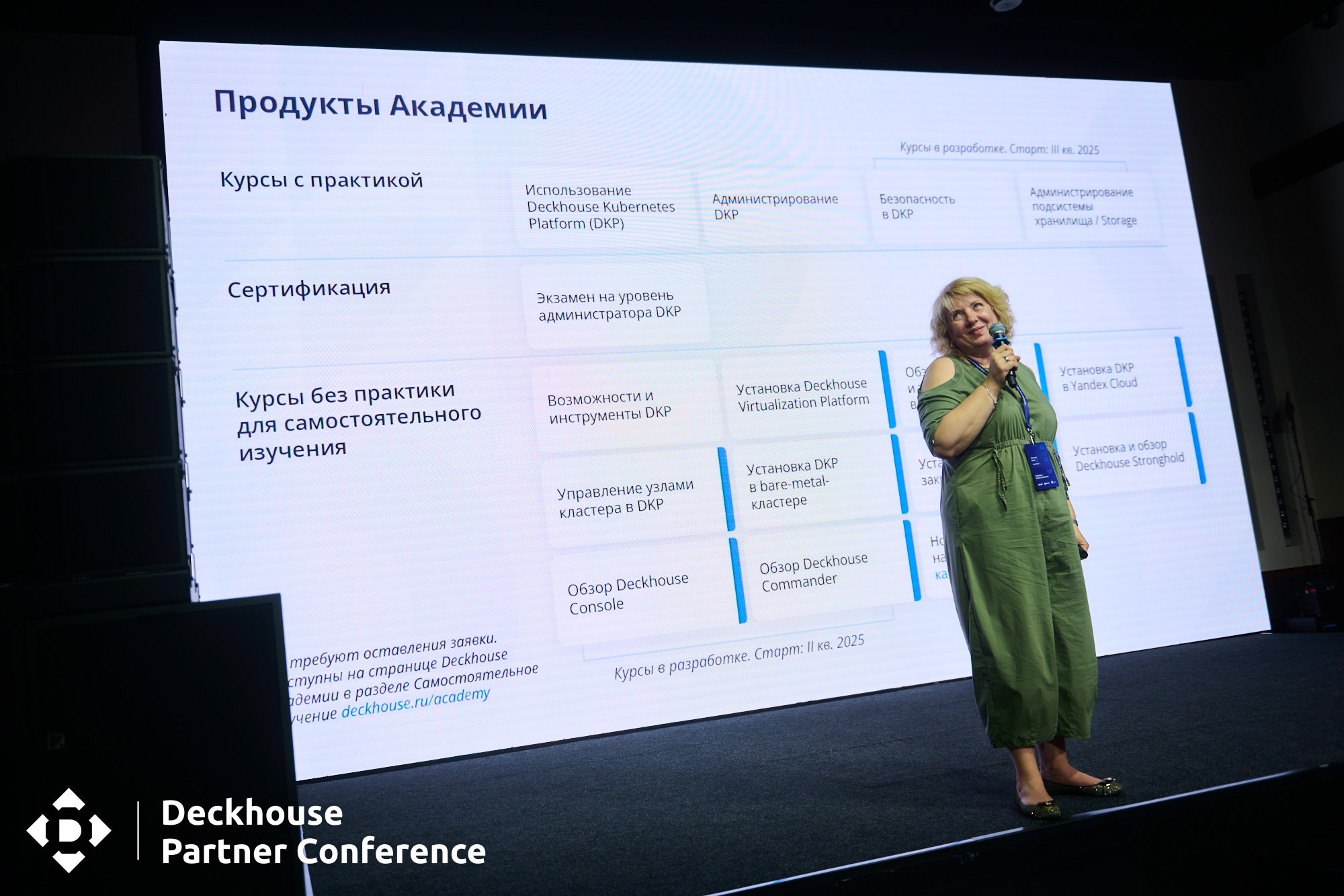 Состоялась ежегодная партнерская конференция Deckhouse Partner Conference