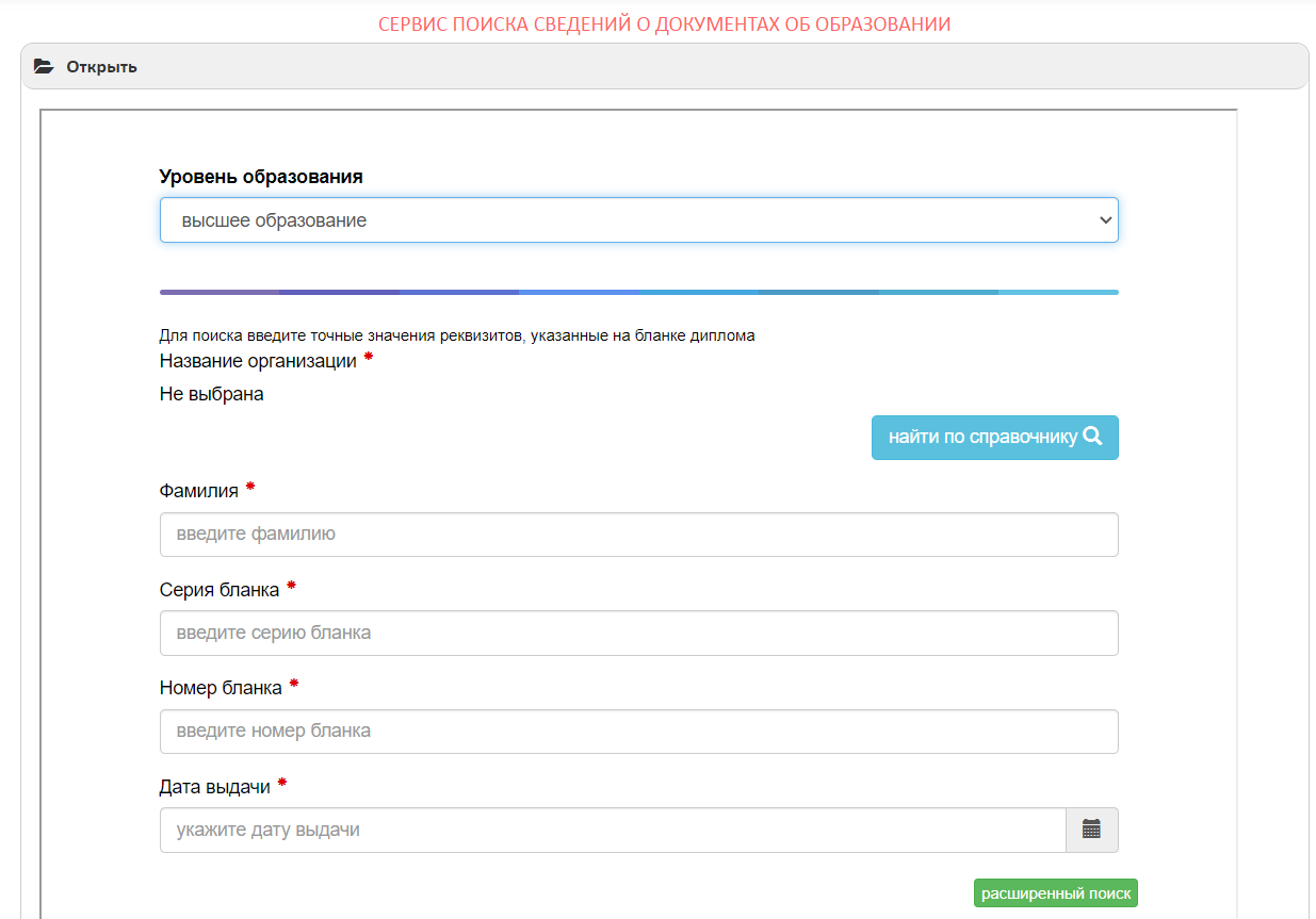 Как проверить диплом на подлинность онлайн: советы работодателям