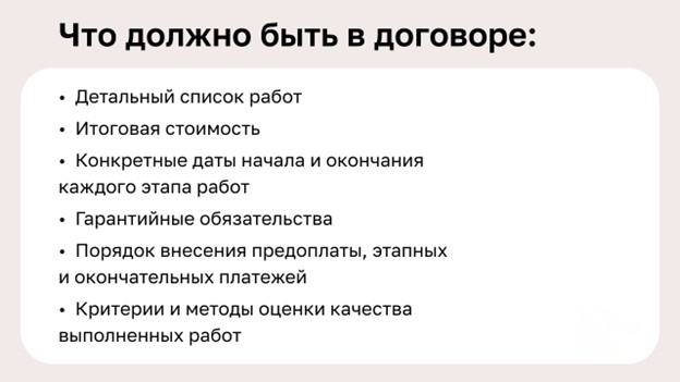 Ключевые пункты в договоре с компанией