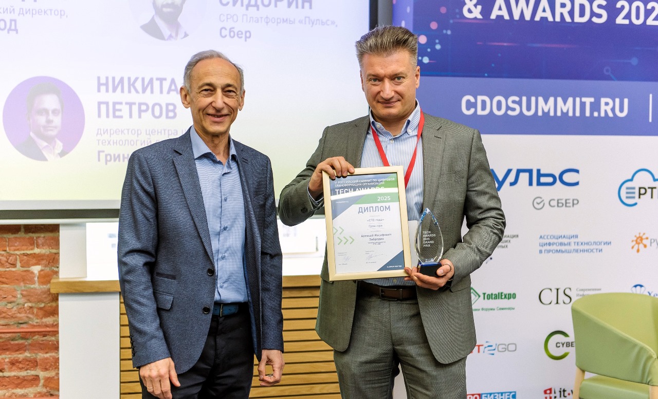 В Москве состоялся Российский Саммит и Премия по цифровой трансформации