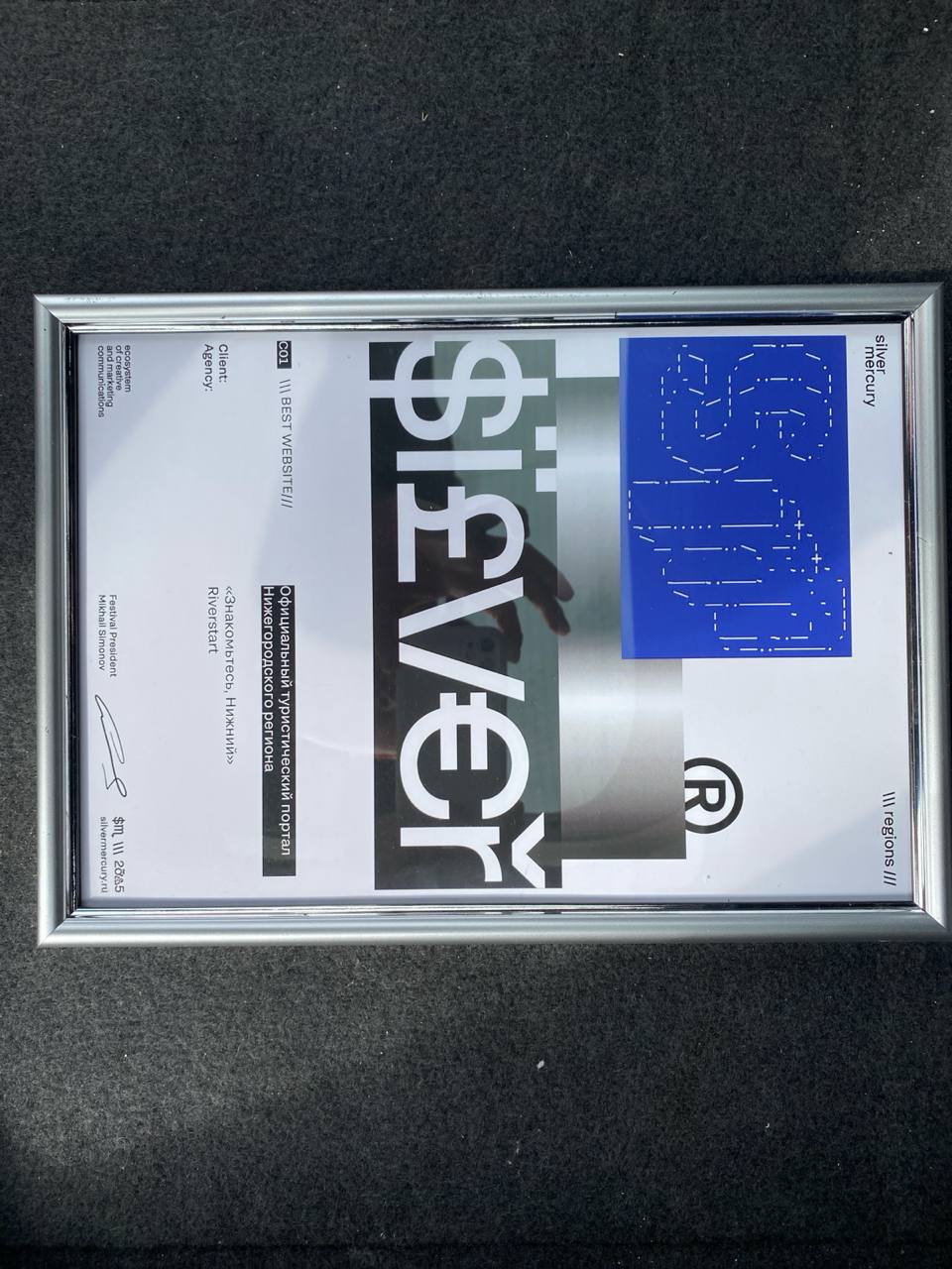 Riverstart получили серебро на Silver Mercury regions