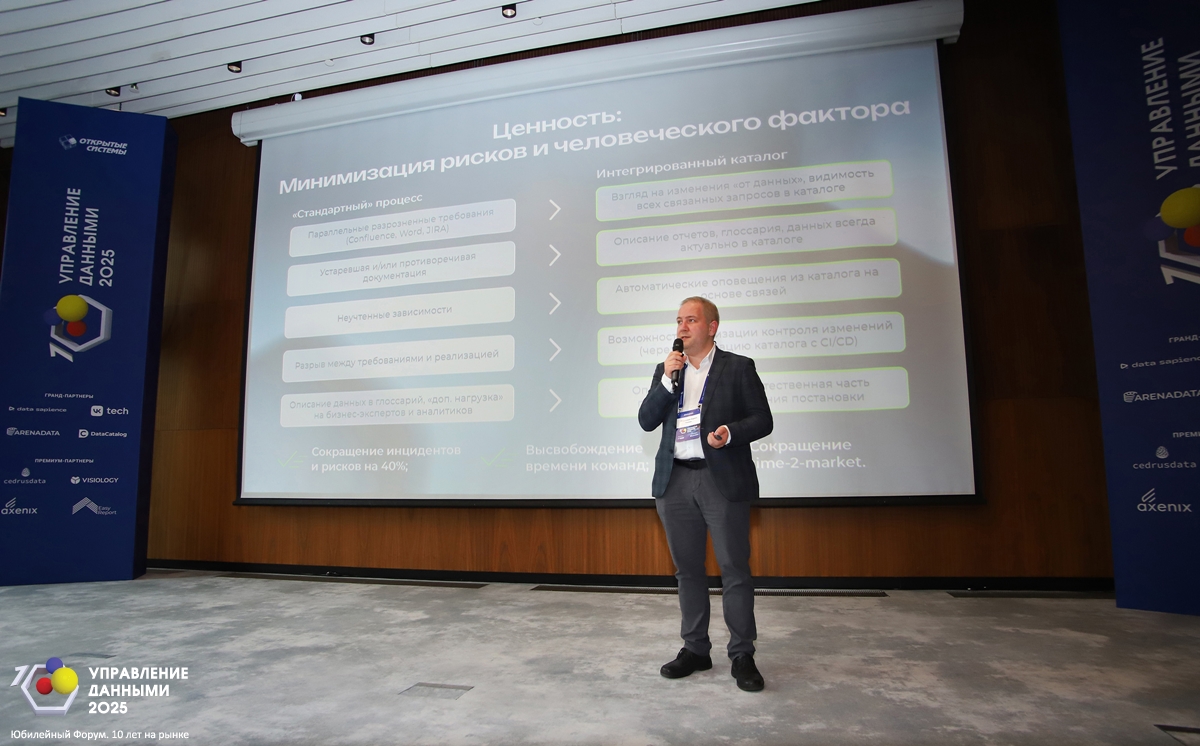 Data Sapience приняла участие в форуме «Управление данными — 2025»