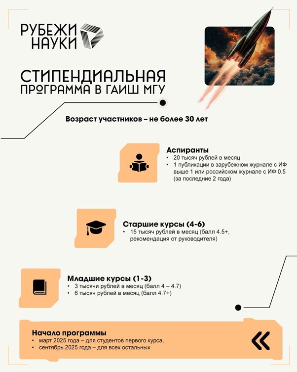 Гильдия «Рубежи науки» запустила стипендиальную программу в ГАИШ МГУ