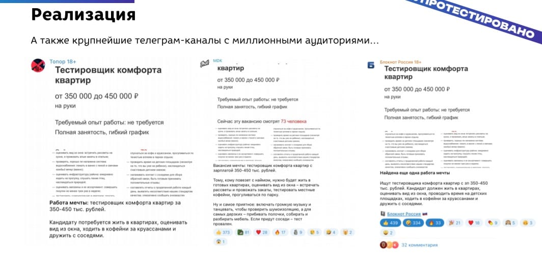 Как за 12 тысяч рублей запустить вирусную акцию охватом в 60 млн человек