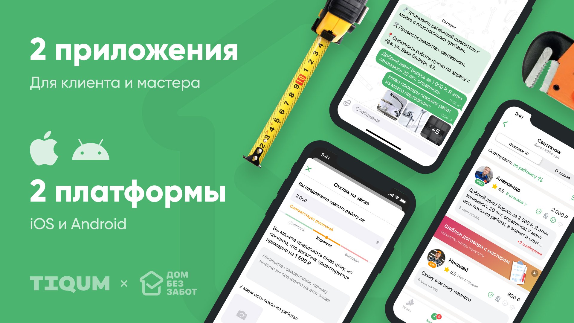 Как мы запустили маркетплейс мастеров «Дом Без Забот» за 6 месяцев