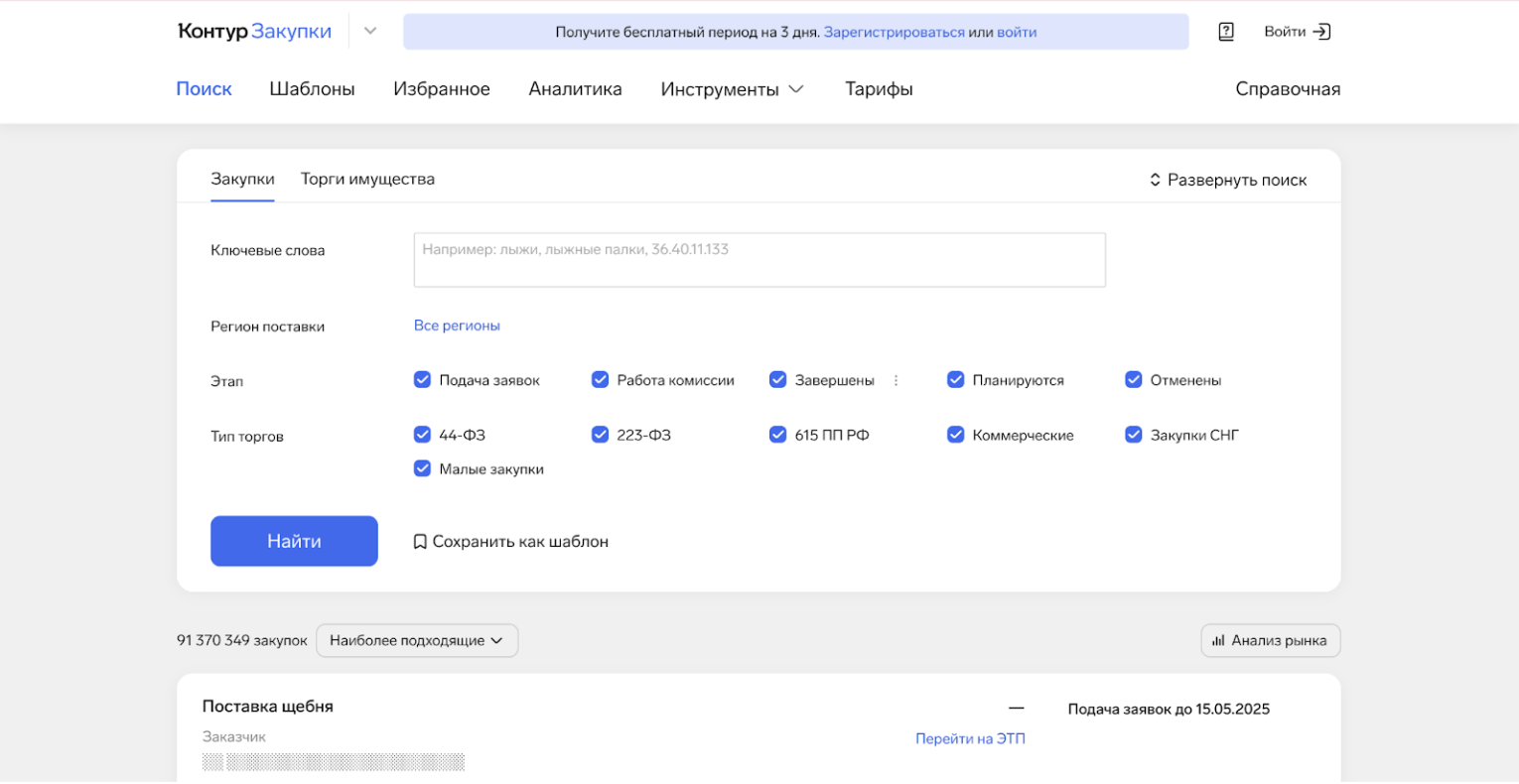 zakupki.kontur.ru