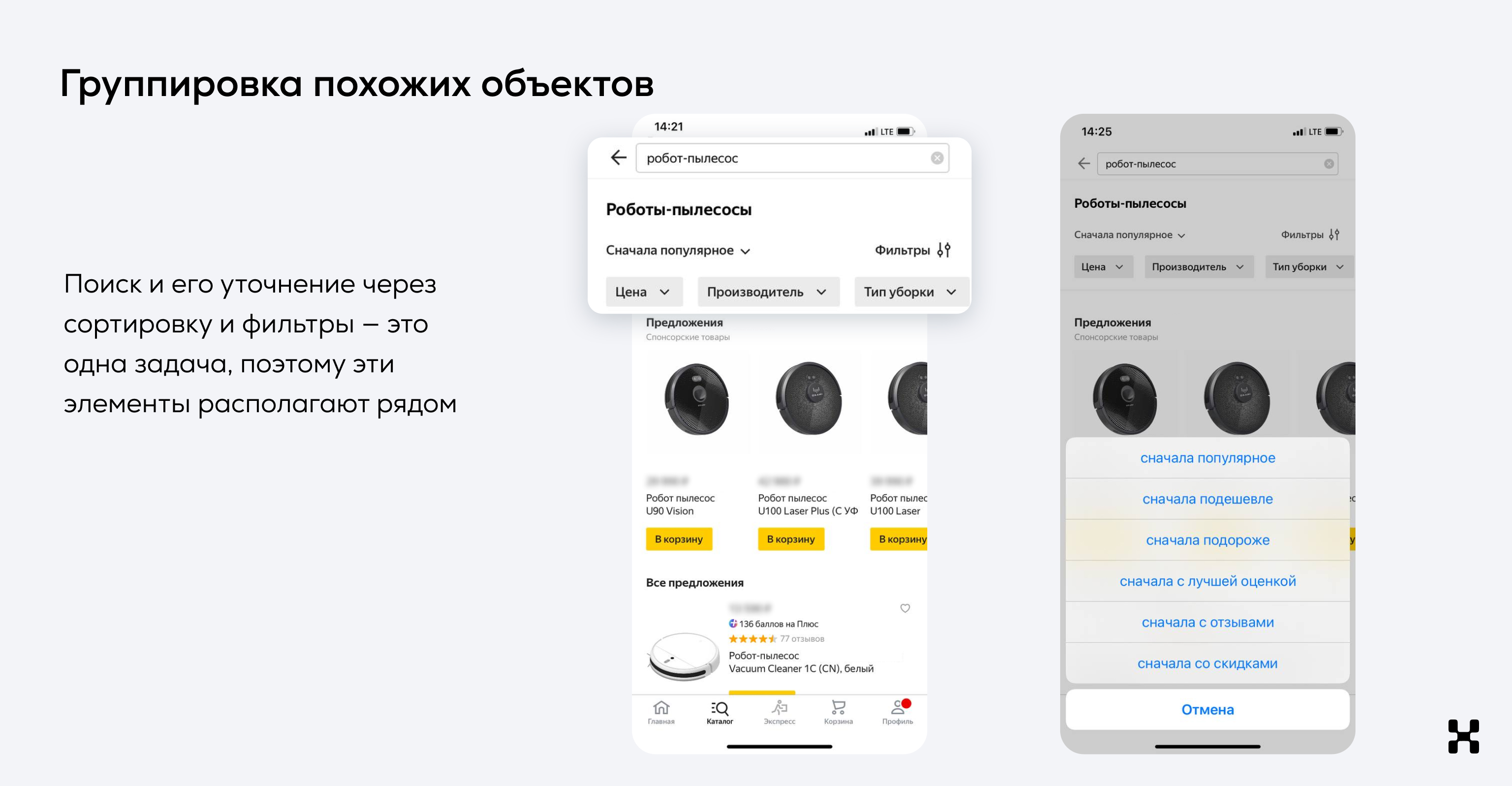 Как создавать интерфейсы, которые нравятся пользователям: 6 законов UX