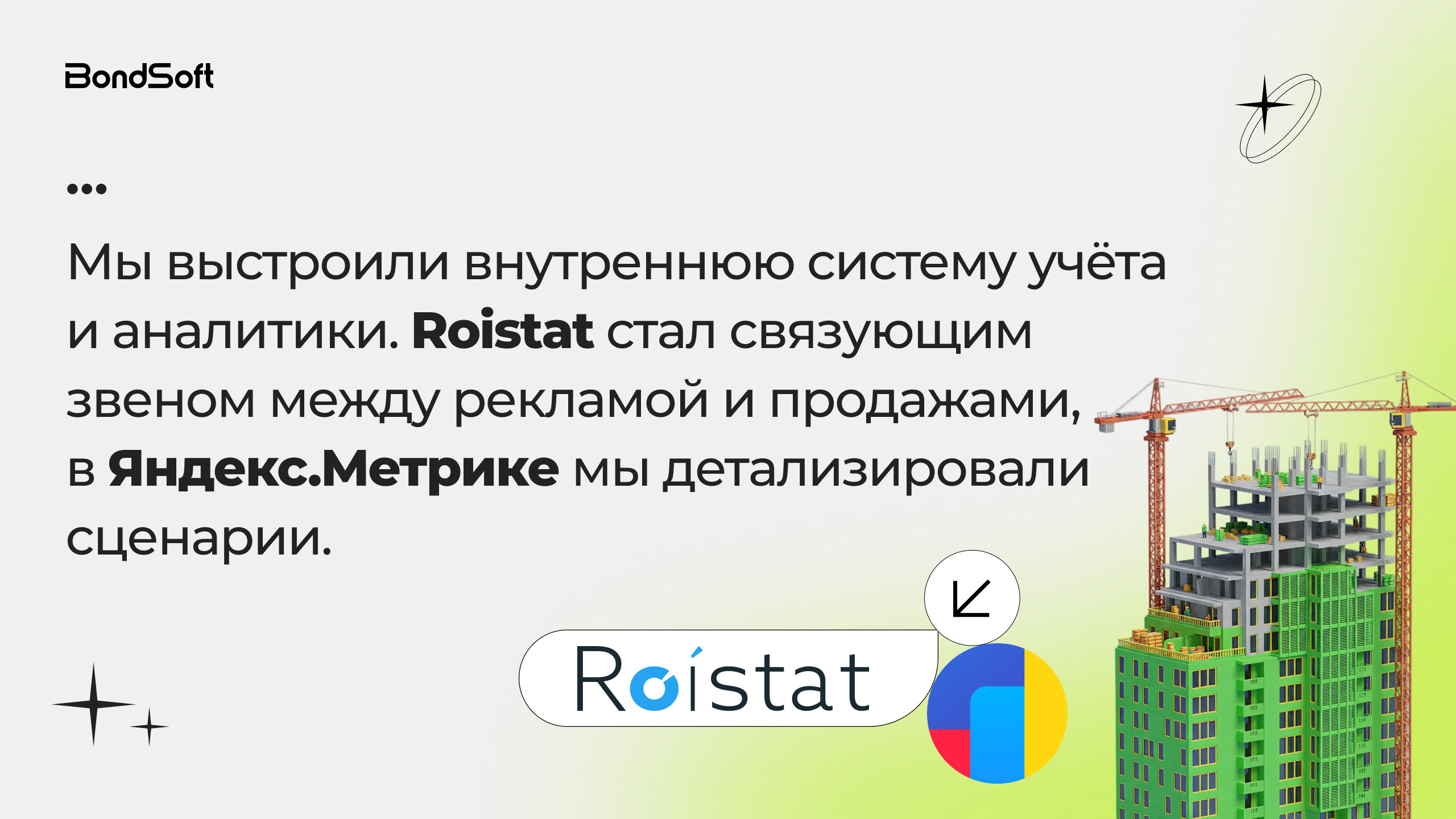 Спрос раньше стройки: как запускать рекламу, когда продавать еще нельзя